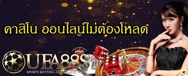 คาสิโนออนไลน์