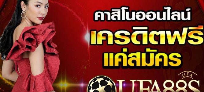 สมัครคาสิโนออนไลน์