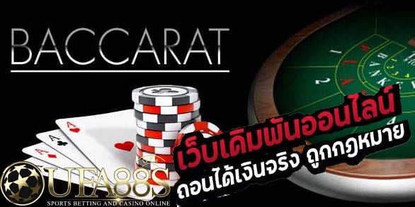 บาคาร่า UFABET